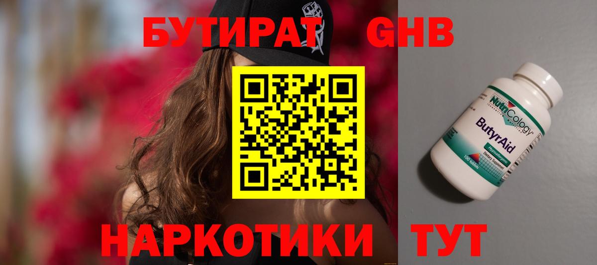 БУТИРАТ 99% Дзержинский