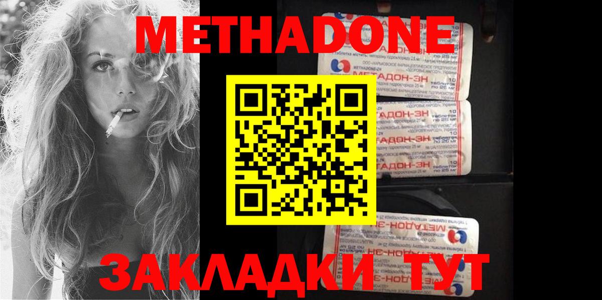 МЕТАДОН белоснежный Дзержинский